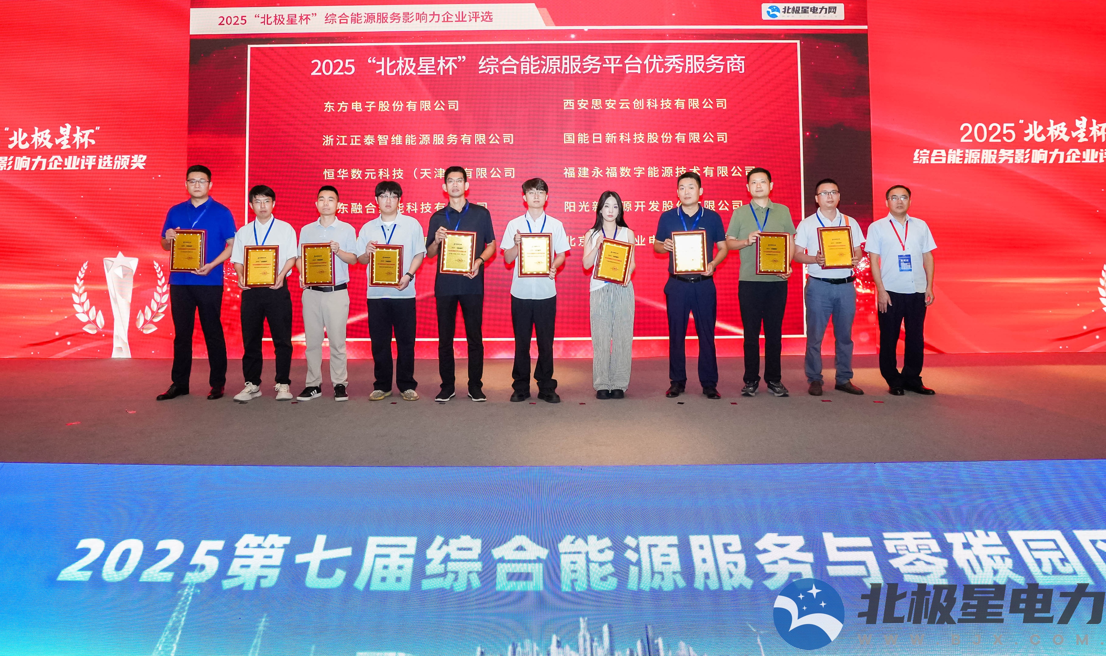 雙料大獎(jiǎng)！恒華數(shù)元榮膺2025“北極星杯”兩大殊榮